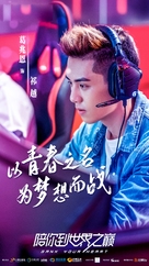 &quot;Gank Your Heart&quot; - Chinese Movie Poster (xs thumbnail)