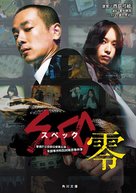 Gekijouban SPEC: Ten - Taiwanese DVD movie cover (xs thumbnail)