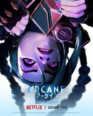 &quot;Arcane: League of Legends&quot; - Japanese Movie Poster (xs thumbnail)