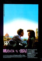 A Room with a View - Japanese Movie Poster (xs thumbnail)
