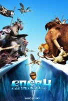 Ice Age: Continental Drift - Georgian Movie Poster (xs thumbnail)