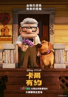 Carl&#039;s Date - Taiwanese Movie Poster (xs thumbnail)