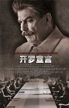 Cairo Declaration - Chinese Movie Poster (xs thumbnail)