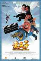 Lao fu zi - Movie Poster (xs thumbnail)