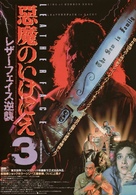 Leatherface: Texas Chainsaw Massacre III - Japanese Movie Poster (xs thumbnail)