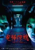 Lift to Hell - Chinese Movie Poster (xs thumbnail)