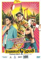 Thailand Only - Thai DVD movie cover (xs thumbnail)