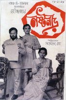Charulata - Indian Movie Poster (xs thumbnail)