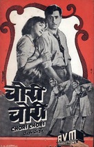 Chori Chori - Indian Movie Poster (xs thumbnail)