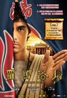 Terumae romae - Hong Kong Movie Poster (xs thumbnail)