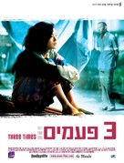 Zui hao de shi guang - Israeli Movie Poster (xs thumbnail)