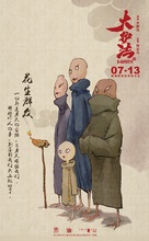 Da Hu Fa - Chinese Movie Poster (xs thumbnail)