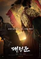 The Proxy Soldiers - South Korean Movie Poster (xs thumbnail)