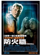 Firewall - Taiwanese poster (xs thumbnail)