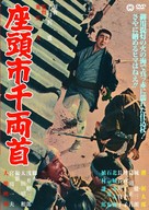 Zat&ocirc;ichi senry&ocirc;-kubi - Japanese DVD movie cover (xs thumbnail)