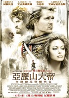Alexander - Chinese Movie Poster (xs thumbnail)