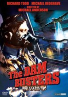 The Dam Busters - Japanese DVD movie cover (xs thumbnail)