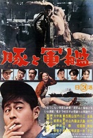 Buta to gunkan - Japanese Movie Poster (xs thumbnail)