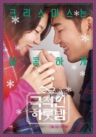 Geugjeogin Harutbam - South Korean Movie Poster (xs thumbnail)