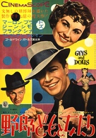 Guys and Dolls - Japanese Movie Poster (xs thumbnail)