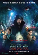 Morbius - Taiwanese Movie Poster (xs thumbnail)