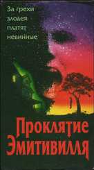 The Amityville Curse - Russian Movie Cover (xs thumbnail)