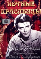 Les belles de nuit - Russian DVD movie cover (xs thumbnail)