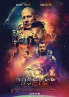 Cosmic Sin - Ukrainian Movie Poster (xs thumbnail)