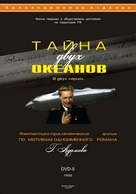Ori okeanis saidumloeba - Russian Movie Cover (xs thumbnail)