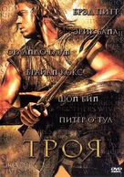 Troy - Russian DVD movie cover (xs thumbnail)