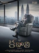 Kabali - Indian Movie Poster (xs thumbnail)