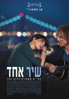 Song One - Israeli Movie Poster (xs thumbnail)