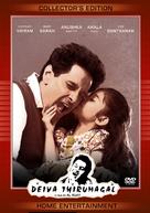 Deiva Thirumagan - Indian DVD movie cover (xs thumbnail)