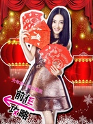 Qian ren gong lue - Chinese Movie Poster (xs thumbnail)