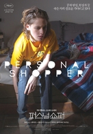 Personal Shopper - South Korean Movie Poster (xs thumbnail)