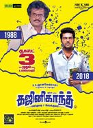 Gajinikanth - Indian Movie Poster (xs thumbnail)