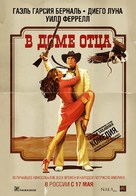 Casa de mi Padre - Russian Movie Poster (xs thumbnail)