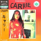 Carrie - Japanese Movie Cover (xs thumbnail)