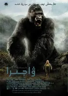 King Kong Poster
