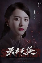 &quot;Tian yi wu feng&quot; - Chinese Movie Poster (xs thumbnail)