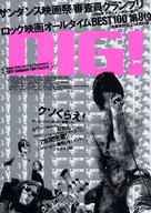 Dig! - Japanese Movie Poster (xs thumbnail)