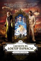 The Imaginarium of Doctor Parnassus - Bulgarian Movie Poster (xs thumbnail)