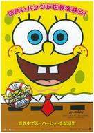Spongebob Squarepants - Japanese Movie Poster (xs thumbnail)