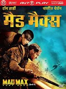 Mad Max: Fury Road - Indian DVD movie cover (xs thumbnail)
