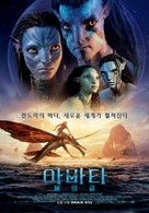 Avatar: The Way of Water - South Korean Movie Poster (xs thumbnail)