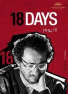Tamantashar yom - Romanian Movie Poster (xs thumbnail)