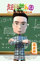 Super Kindergarten - Chinese Movie Poster (xs thumbnail)