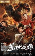 Monkey King Reincarnation - Chinese Movie Poster (xs thumbnail)