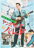 It Happened at the World&#039;s Fair - Japanese Movie Poster (xs thumbnail)