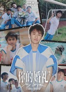 Ni de hun li - Chinese Movie Poster (xs thumbnail)